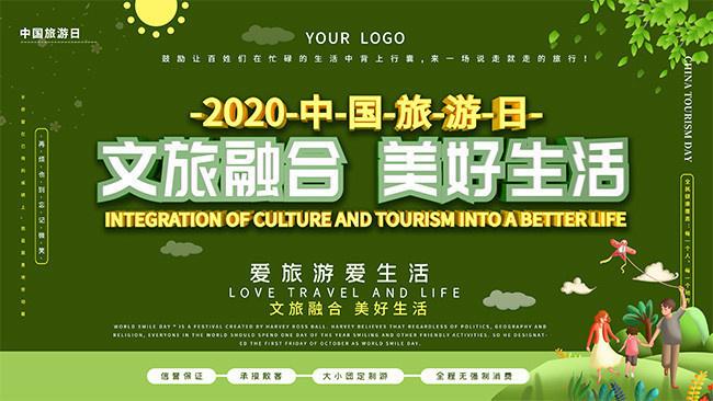中国旅游日主题海报下载-海报dm-百图汇素材网