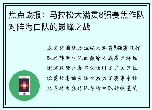 焦点战报：马拉松大满贯8强赛焦作队对阵海口队的巅峰之战