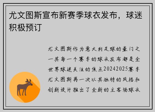 尤文图斯宣布新赛季球衣发布，球迷积极预订
