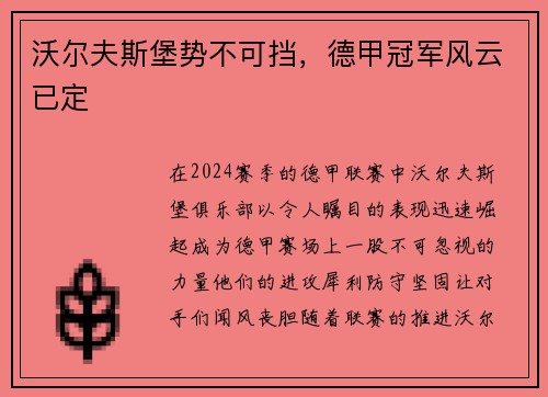 沃尔夫斯堡势不可挡，德甲冠军风云已定
