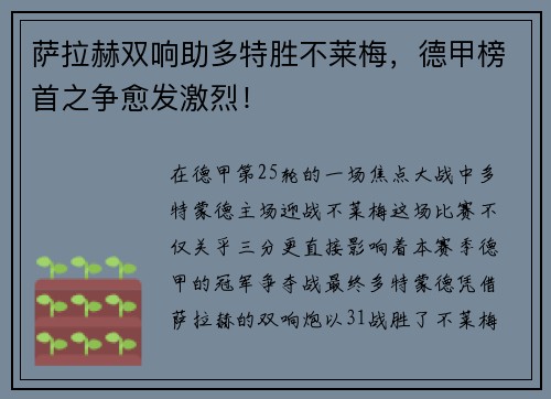 萨拉赫双响助多特胜不莱梅，德甲榜首之争愈发激烈！