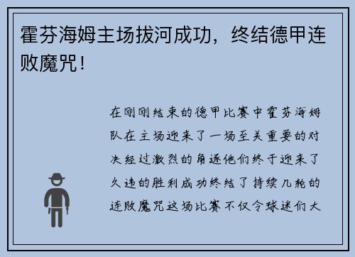 霍芬海姆主场拔河成功，终结德甲连败魔咒！